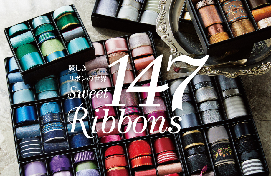 147種のmokubaリボンコレクション フェリシモ