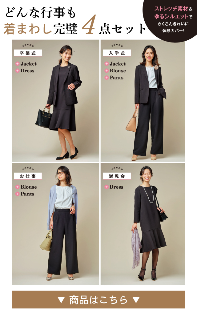 着まわし完璧4点セット 特集で探す レディースファッション 洋服の通販 ファッションスペシャル