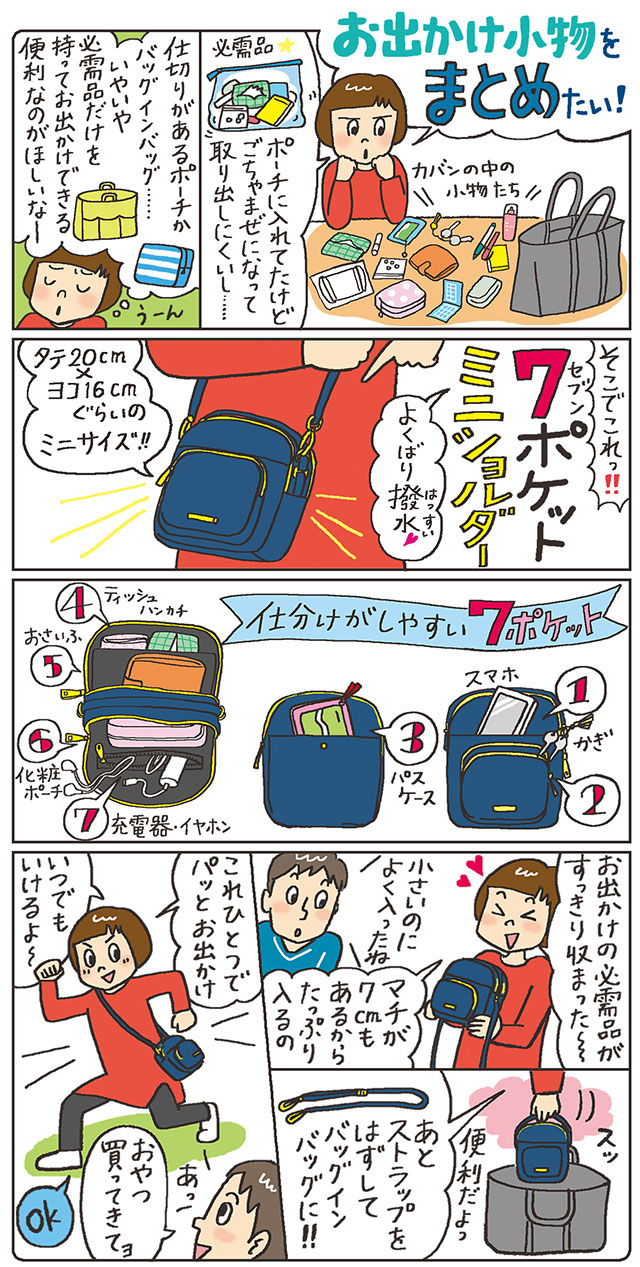 セブンポケット よくばり撥水 はっすい ミニショルダーの会 ショルダーバッグ バッグ バッグ 財布 靴 インテリア キッチン収納 生活雑貨の通販 Kraso クラソ