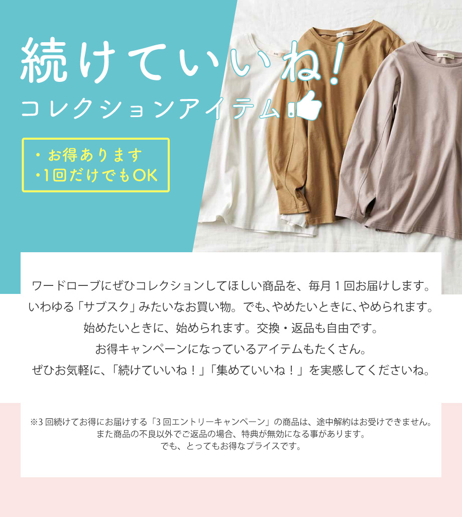 続けていいね コレクションアイテム ファッション 雑貨の定期便通販 フェリシモコレクション