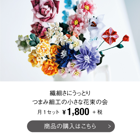お花モチーフ特集 フェリシモ