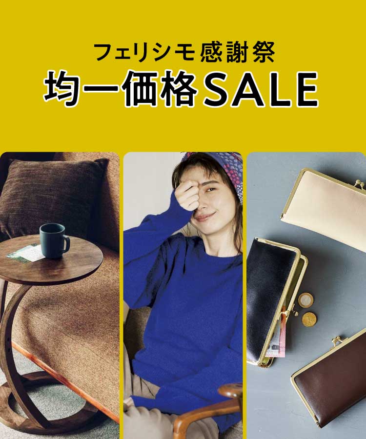 Kraso クラソ 毎日をハッピーにする暮らしの雑貨 フェリシモ フェリシモ