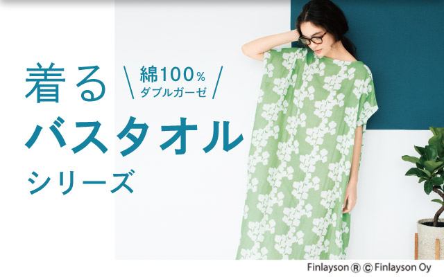 着るバスタオルシリーズ 下着 ランジェリー インナー 美容雑貨の通販 Flufeel フラフィール