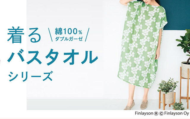 着るバスタオルシリーズ 下着 ランジェリー インナー 美容雑貨の通販 Flufeel フラフィール