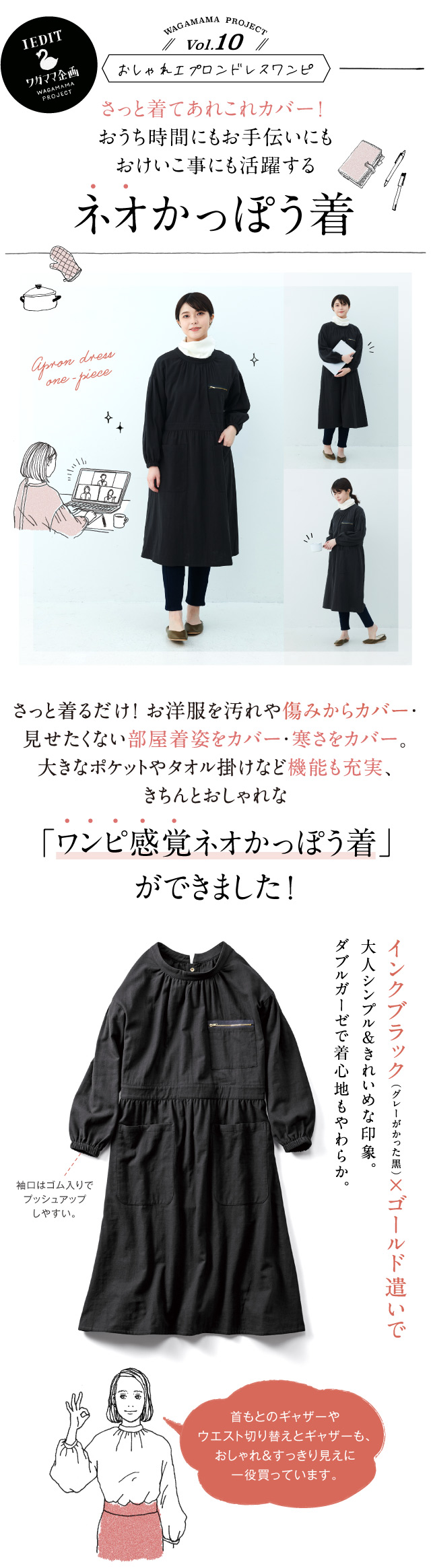 Iedit ワガママ企画 第十弾 ネオかっぽう着 レディースファッション 洋服の通販 Iedit イディット