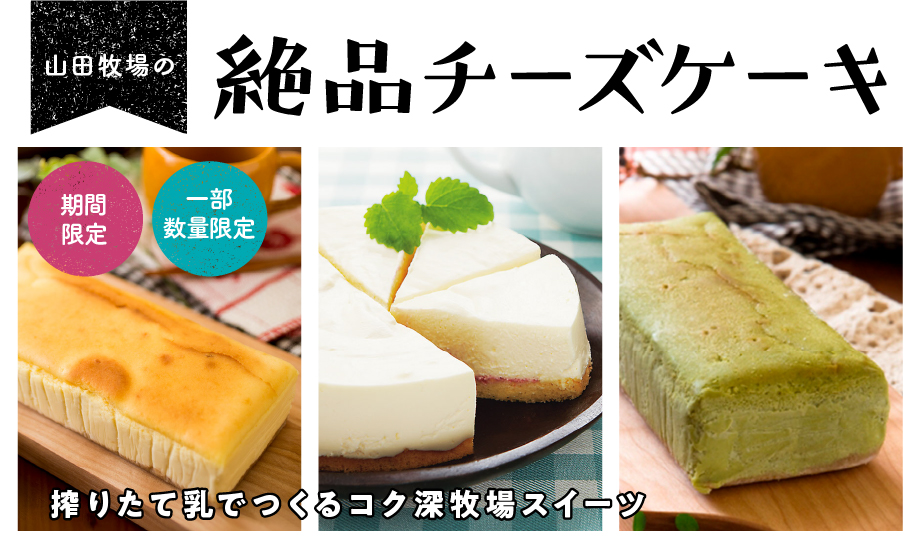 山田牧場 バイヤーセレクトの通販 フェリシモパートナーズ