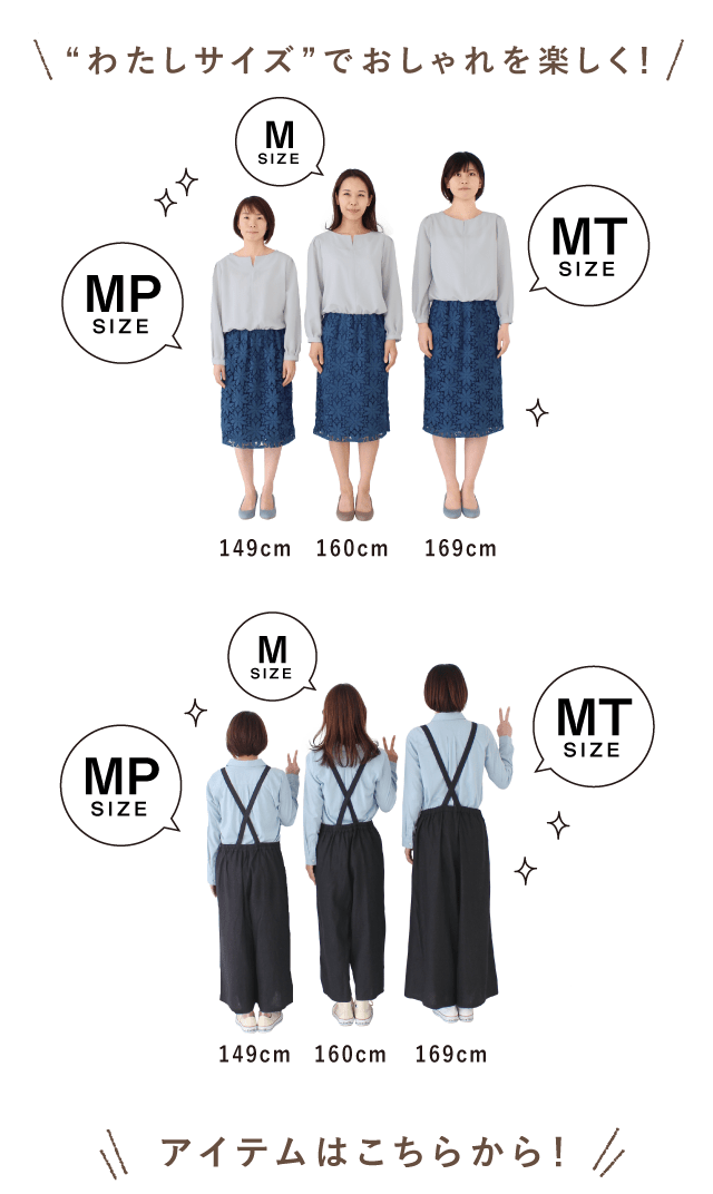 サイズを知ろう わたしサイズ できれい見え レディースファッション 洋服の通販 S 4l プチ トールサイズも展開 Iedit イディット