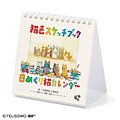日本画家久保智昭さんとつくった　猫色スケッチブック　万年日めくりカレンダー