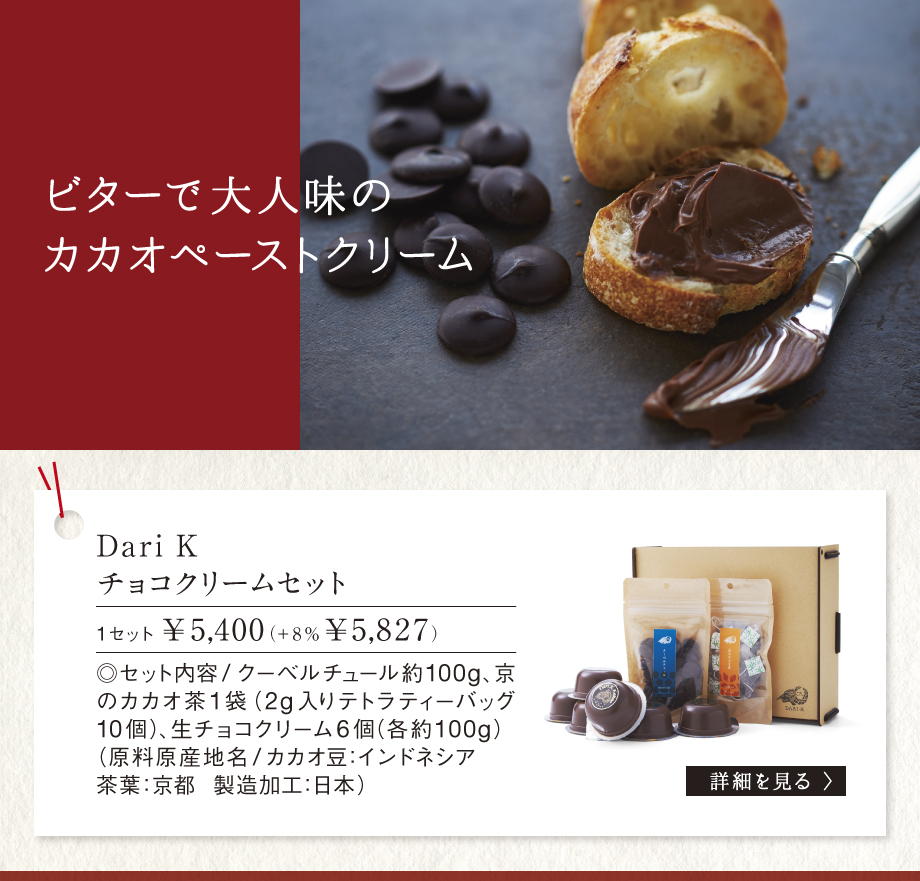 幸福のチョコレート 春を告げる和チョコここだけのお取り寄せ 幸福のチョコレート Japan