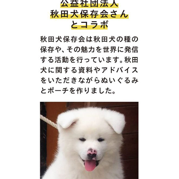 秋田犬の子犬がおすわり　自立するダイカットポーチ
