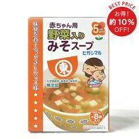 フェリシモ ヒガシマル 赤ちゃん用野菜入りみそスープ（粉末つゆの素）