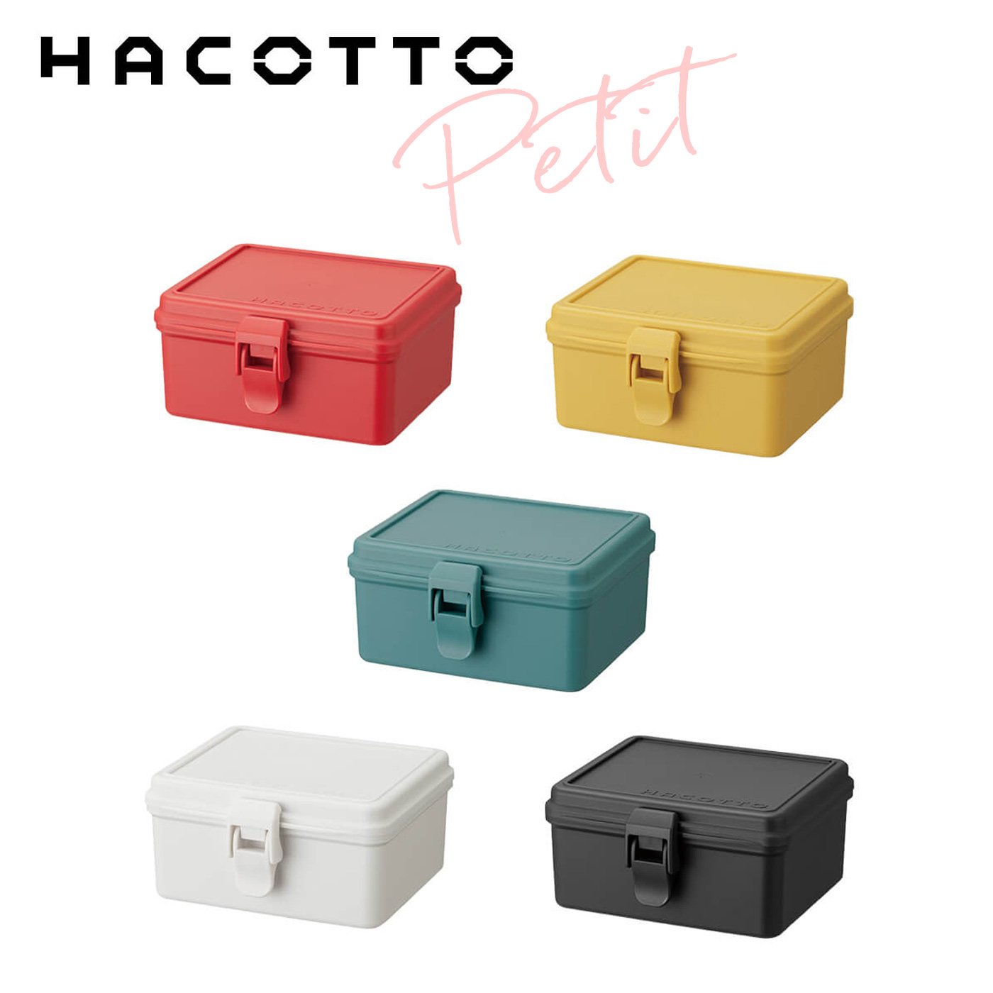 HACOTTO（ハコット）　プチ　２個セット（同色）