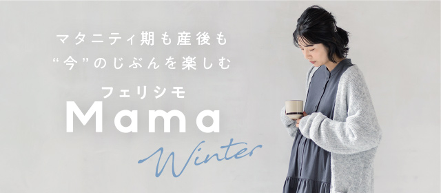 Winter Collection Forマタニティ