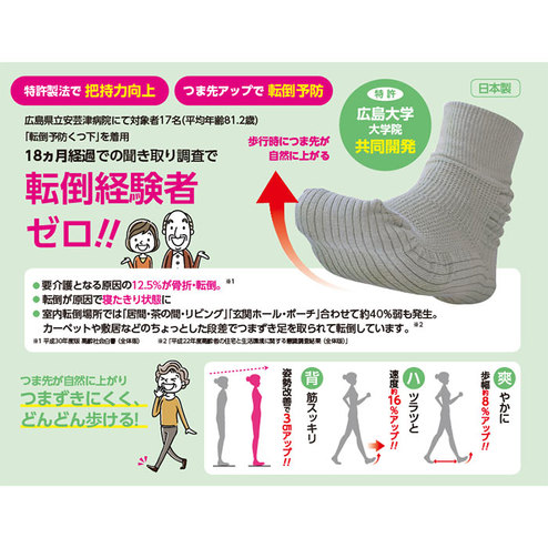 つま先アップでつまずきにくい転倒予防靴下 メンズの会 その他メンズファッション雑貨 メンズファッション雑貨 メンズファッション バイヤーセレクトの通販 フェリシモパートナーズ つま先アップでつまずきにくい転倒予防靴下 メンズの会 その他メンズファッション雑貨 メンズファッション雑貨 メンズファッション バイヤーセレクトの通販 フェリシモパートナーズ