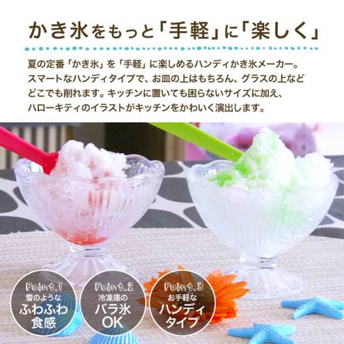 ハローキティ キュートなハンディかき氷メーカー 家電関連 日用品 インテリア 生活雑貨 バイヤーセレクトの通販 フェリシモパートナーズ