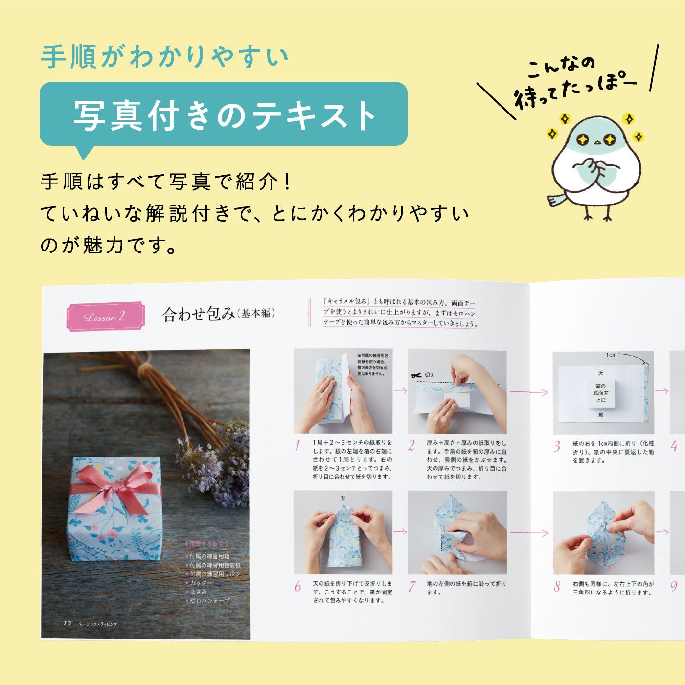 ミニツク（趣味と自分磨きのレッスン講座）｜おしゃれな大人のふだん遣い　ラッピングレッスンプログラム［6回予約プログラム］