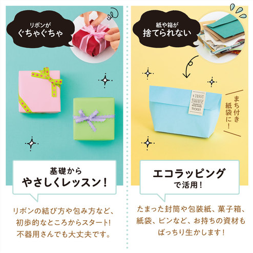 おしゃれな大人のふだん遣い ラッピング レッスンプログラム 6回予約プログラム おうちレッスン おうちレッスン 自宅でできる大人の習い事 お稽古 趣味のレッスン講座 ミニツク 趣味と自分磨きの通信講座 おしゃれな大人のふだん遣い ラッピング レッスンプログラム 6回予約プログラム おうちレッスン おうちレッスン 自宅でできる大人の習い事 お稽古 趣味のレッスン講座 ミニツク 趣味と自分磨きの通信講座