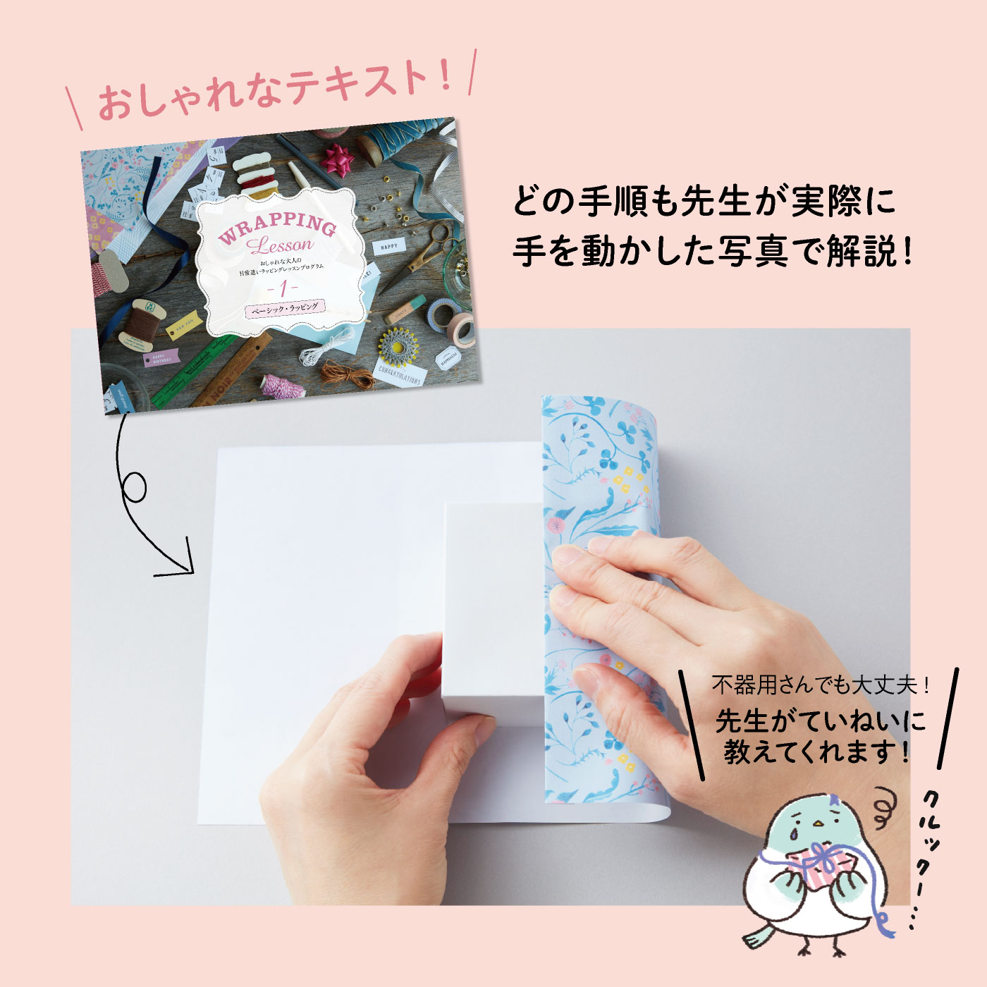 ミニツク（趣味と自分磨きのレッスン講座）｜おしゃれな大人のふだん遣い　ラッピングレッスンプログラム［6回予約プログラム］