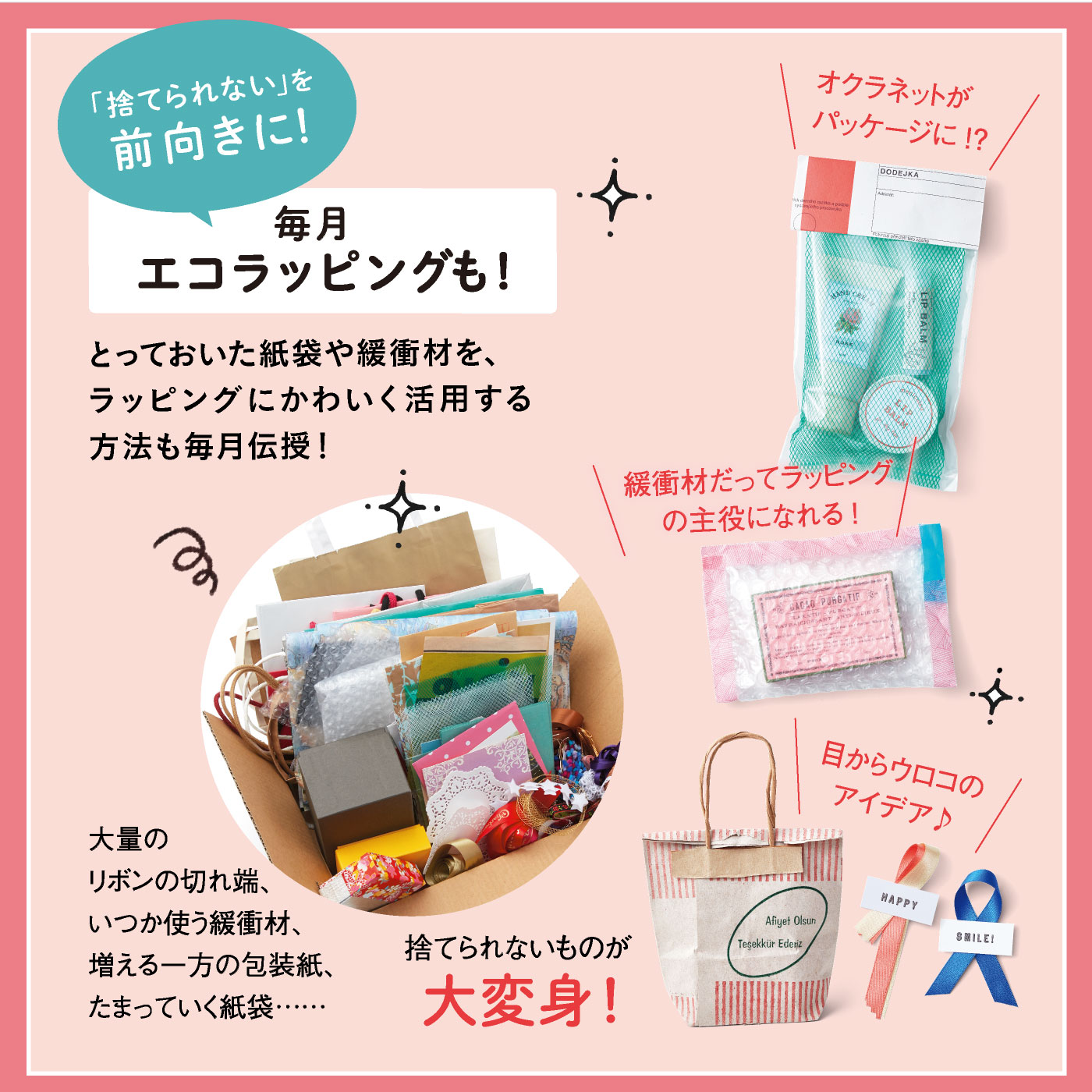 ミニツク（趣味と自分磨きのレッスン講座）｜おしゃれな大人のふだん遣い　ラッピングレッスンプログラム［6回予約プログラム］