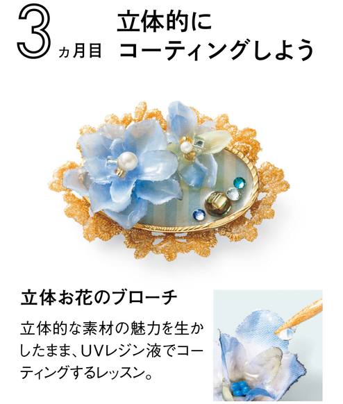めざせ作家さん はじめてさんのきほんのき Uvレジン テクニックレッスンの会 クラフト関連 手芸 手づくりキット 手芸 手づくりキット ハンドメイド雑貨の通販 Couturier クチュリエ めざせ作家さん はじめてさんのきほんのき Uvレジン テクニックレッスンの会 クラフト関連 手芸 手づくりキット 手芸 手づくりキット ハンドメイド雑貨の通販 Couturier クチュリエ