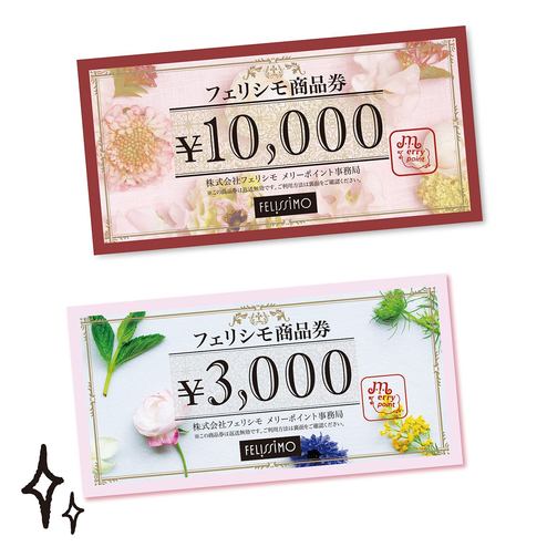 夢くじ フェリシモ定期便専用商品券 お買い物券 ポイント交換 寄付のサイト Felissimo Merry フェリシモメリー フェリシモメリー 夢くじ フェリシモ定期便専用商品券 お買い物券 ポイント交換 寄付のサイト Felissimo Merry フェリシモメリー フェリシモメリー