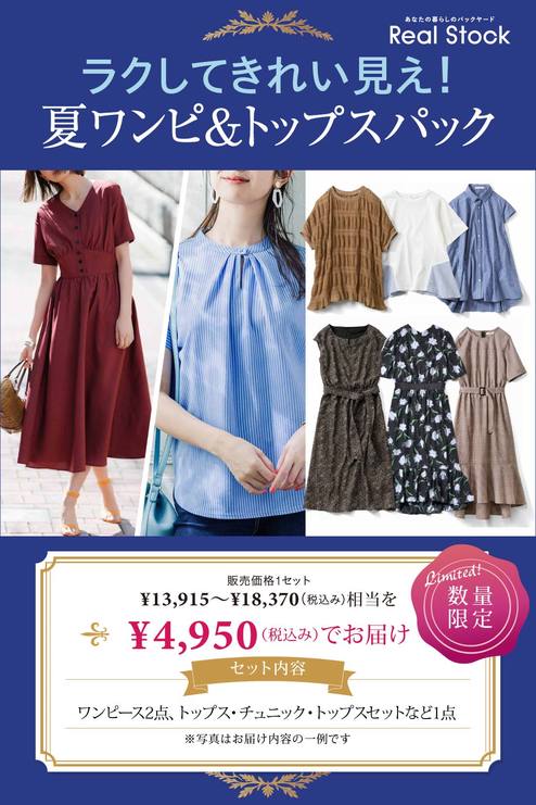 Iedit イディット ラクしてきれい見え 夏ワンピ トップスパック その他 その他 レディースファッション 雑貨のアウトレット通販 Real Stock