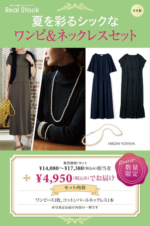 Hiromi Yoshida 夏を彩るシックなワンピ ネックレスセット その他 その他 レディースファッション 雑貨のアウトレット通販 Real Stock Hiromi Yoshida 夏を彩るシックなワンピ ネックレスセット その他 その他 レディースファッション 雑貨のアウトレット通販 Real Stock