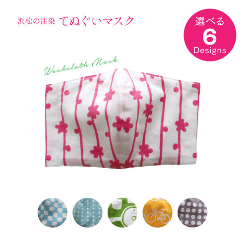 かわいい注染てぬぐいで作った日本の手作りマスク 健康グッズ 健康グッズ 美容 健康 バイヤーセレクトの通販 フェリシモパートナーズ かわいい注染てぬぐいで作った日本の手作りマスク 健康グッズ 健康グッズ 美容 健康 バイヤーセレクトの通販 フェリシモパートナーズ