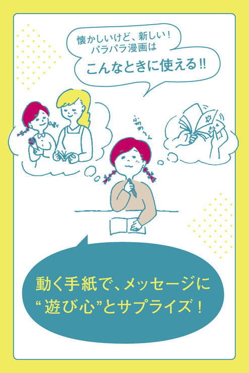 受講者限定 初回半額 動くイラストで気持ち伝わる パラパラまんが レッスンプログラム 6回予約プログラム おうちレッスン おうちレッスン 自宅でできる大人の習い事 お稽古 趣味のレッスン講座 ミニツク 趣味と自分磨きの通信講座