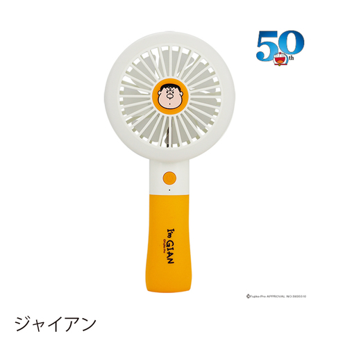 光る ハンディーファン I Mドラえもん ジャイアン 家電関連 日用品 インテリア 生活雑貨 バイヤーセレクトの通販 フェリシモパートナーズ 光る ハンディーファン I Mドラえもん ジャイアン 家電関連 日用品 インテリア 生活雑貨 バイヤーセレクトの通販 フェリシモパートナーズ