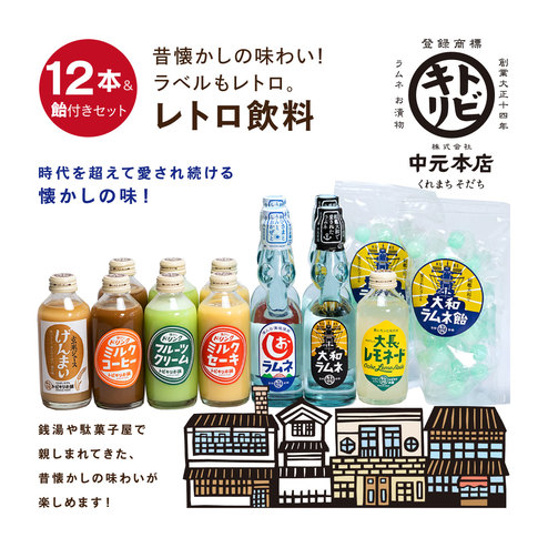 トビキリ懐かしい飲料12本 ラムネ飴2袋セット お茶 コーヒー ジュース 飲料 食品 バイヤーセレクトの通販 フェリシモパートナーズ トビキリ懐かしい飲料12本 ラムネ飴2袋セット お茶 コーヒー ジュース 飲料 食品 バイヤーセレクトの通販 フェリシモパートナーズ