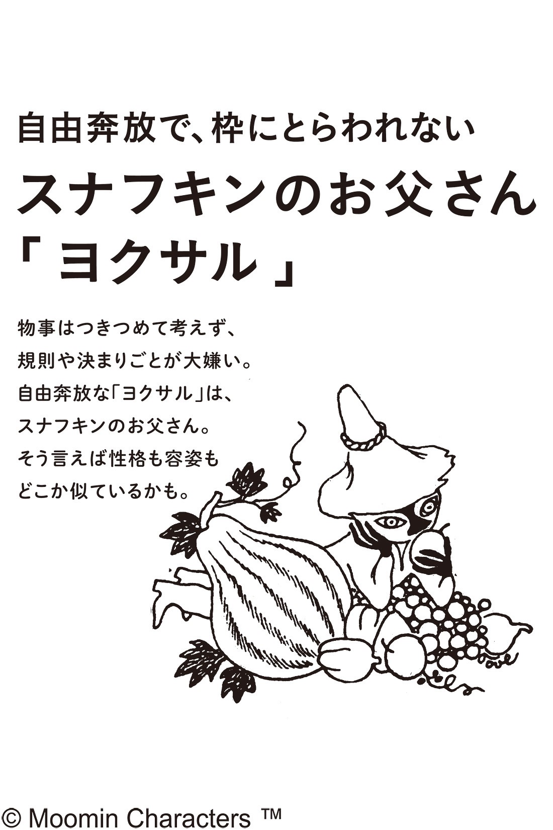 無料でダウンロード スナフキン 性格 カワザワル