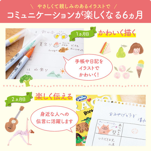 カラー筆ペンで描く ゆる絵レッスンプログラム 6回予約プログラム おうちレッスン おうちレッスン 自宅でできる大人の習い事 お稽古 趣味のレッスン講座 ミニツク 趣味と自分磨きの通信講座