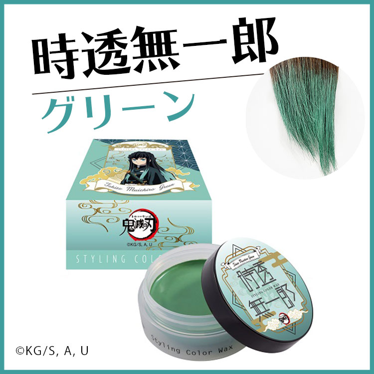 可愛いクリスマスツリーやギフトが 6個セット グリーン 時透無一郎 50g カラーワックス スタイリング 鬼滅の刃 その他 Hlt No 可愛いクリスマスツリーやギフトが 6個セット グリーン 時透無一郎 50g カラーワックス スタイリング 鬼滅の刃 その他 Hlt No