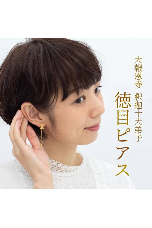 耳もとに十の教え 徳目ピアス おうちレッスン おうちレッスン 自宅でできる大人の習い事 お稽古 趣味のレッスン講座 ミニツク 趣味と自分磨きの通信講座 耳もとに十の教え 徳目ピアス おうちレッスン おうちレッスン 自宅でできる大人の習い事 お稽古 趣味のレッスン講座 ミニツク 趣味と自分磨きの通信講座
