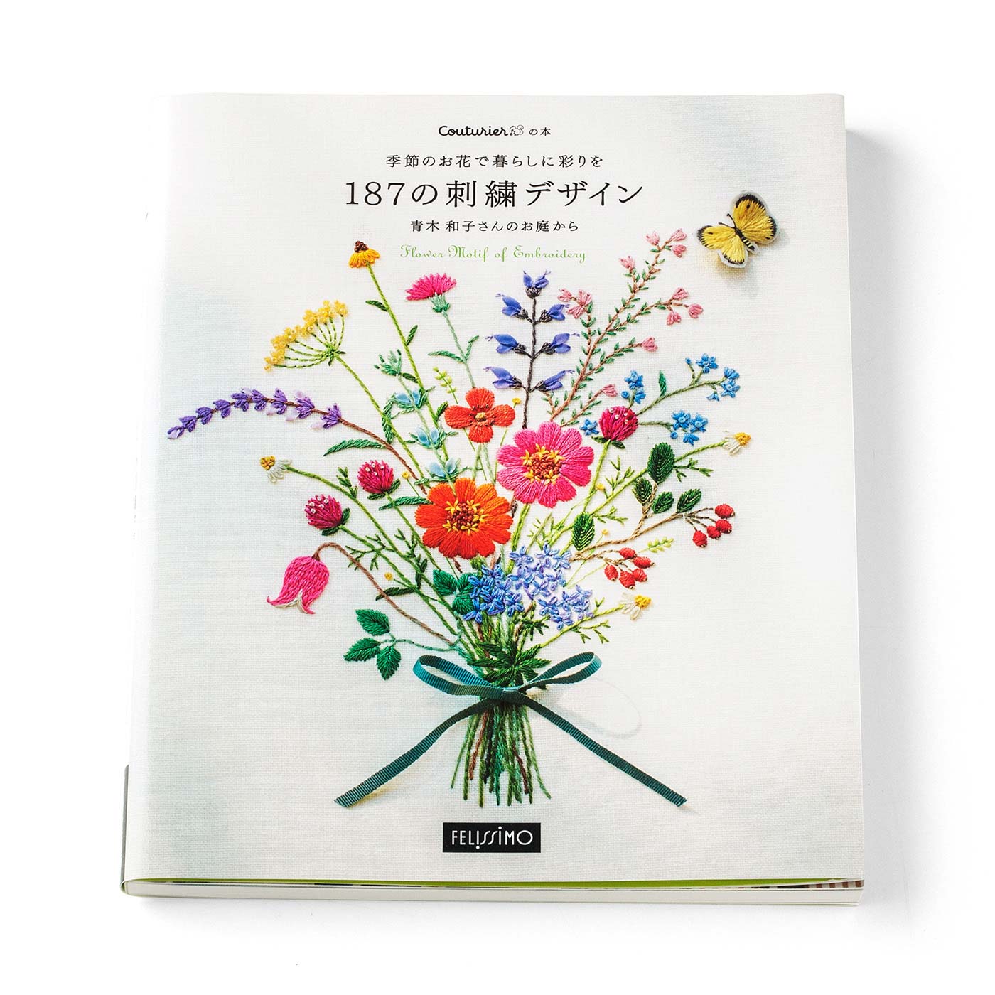 季節のお花で暮らしに彩りを 187の刺繍デザイン 青木 和子さんのお庭から