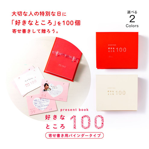 Present Book 好きなところ100 寄せ書き用バインダータイプ その他文房具 事務用品 文房具 事務用品 ステーショナリー バイヤーセレクトの通販 フェリシモパートナーズ Present Book 好きなところ100 寄せ書き用バインダータイプ その他文房具 事務用品 文房具 事務用品 ステーショナリー バイヤーセレクトの通販 フェリシモパートナーズ