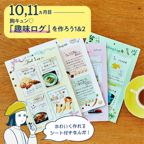 ゆるくかわいくデコを楽しみ自分にあった一冊を見つける 手帳術 レッスンプログラム 12回予約プログラム おうちレッスン おうちレッスン 自宅でできる大人の習い事 お稽古 趣味のレッスン講座 ミニツク 趣味と自分磨きの通信講座 ゆるくかわいくデコを楽しみ自分にあった一冊を見つける 手帳術 レッスンプログラム 12回予約プログラム おうちレッスン おうちレッスン 自宅でできる大人の習い事 お稽古 趣味のレッスン講座 ミニツク 趣味と自分磨きの通信講座