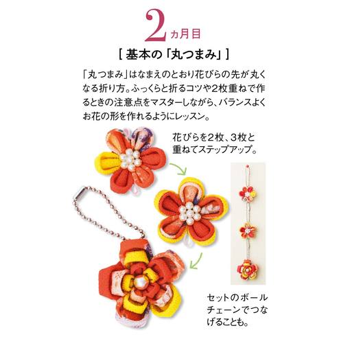 きれいに作れるコツが学べる つまみ細工 はじめて さんのきほんのき レッスンの会 布小物 手芸 手づくりキット 手芸 手づくりキット ハンドメイド雑貨の通販 Couturier クチュリエ