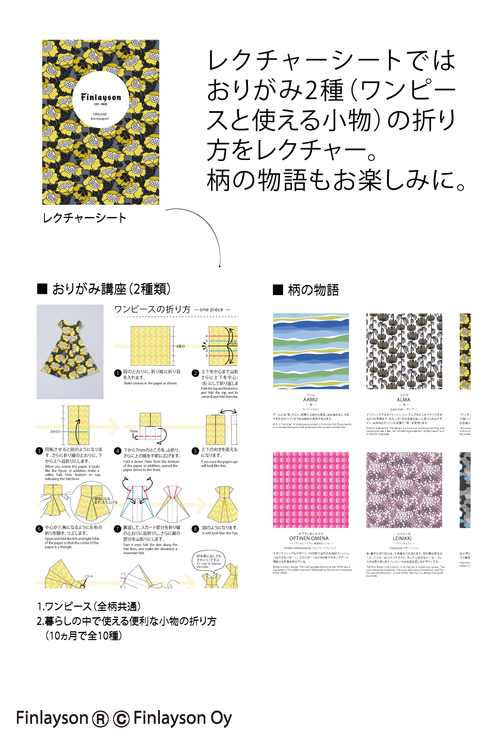 ミニツク フィンレイソン 100柄の物語 Origamiパターンペーパーセットの会 おうちレッスン おうちレッスン 自宅でできる大人の習い事 お稽古 趣味のレッスン講座 ミニツク 趣味と自分磨きの通信講座