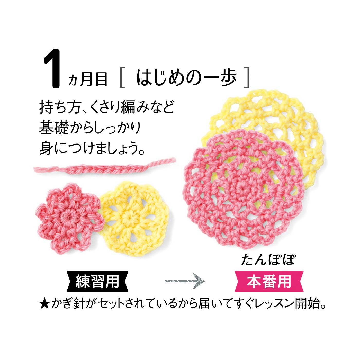 フェリシモ クチュリエ きほんのき かぎ針 モチーフ 