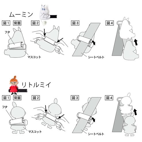 シートベルトの締め付け緩和 シートベルトストッパー ムーミン アウトドア おでかけ雑貨 日用品 インテリア 生活雑貨 バイヤーセレクトの通販 フェリシモパートナーズ
