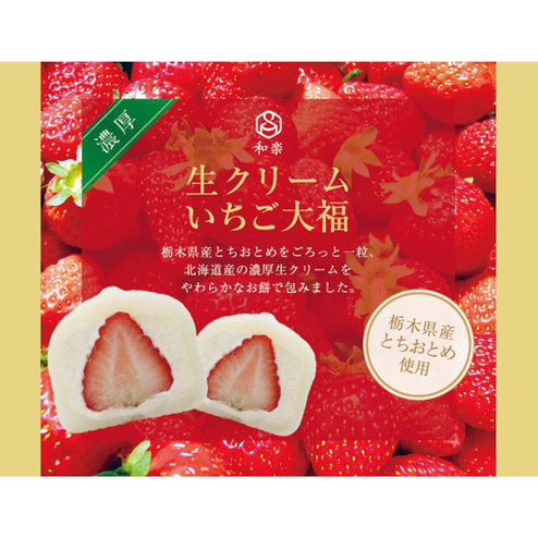 とちおとめ生クリームいちご大福６袋セット その他 食品 バイヤーセレクトの通販 フェリシモパートナーズ