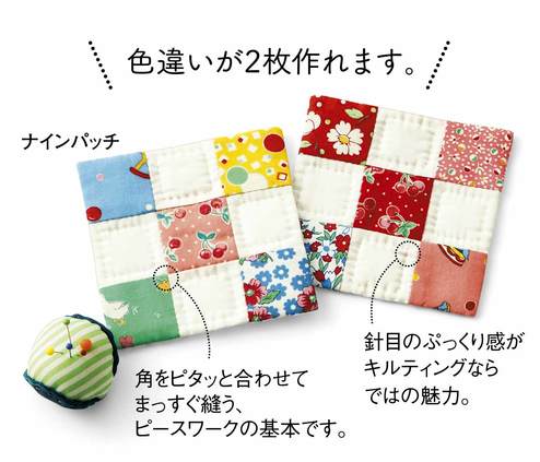 はじめてさんの1日レッスン パッチワーク がわかるミニキルトの会 手芸 手づくりキット 手芸 手づくりキット ハンドメイド雑貨の通販 Couturier クチュリエ