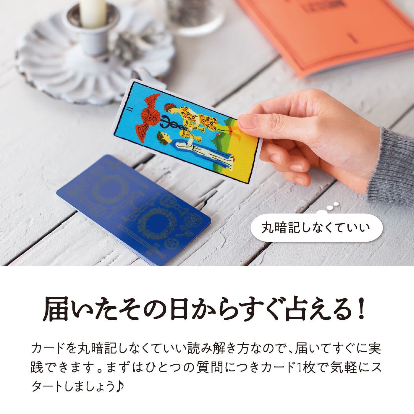 運も未来も人間関係も 日常で使える前向き占い タロットカードレッスン 