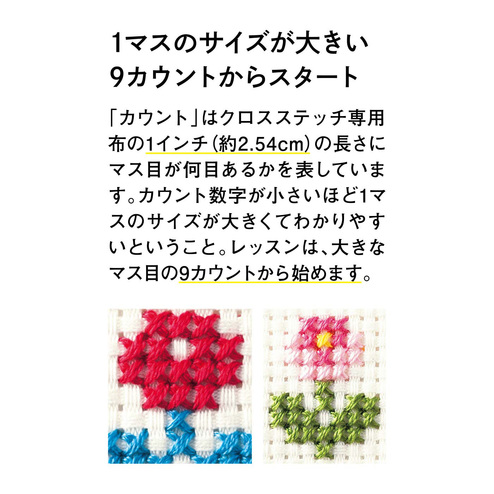初回特別価格 6回エントリー クロスステッチが どんどん好きになる ステップアップ式レッスンの会 刺しゅう 手芸 手づくりキット 手芸 手づくりキット ハンドメイド雑貨の通販 Couturier クチュリエ