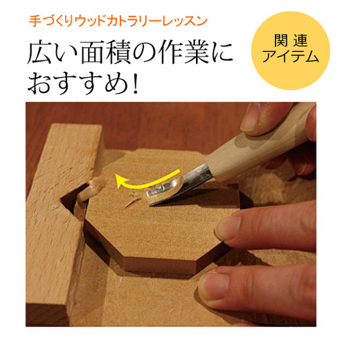 浅丸曲型彫刻刀 おうちレッスン おうちレッスン 自宅でできる大人の習い事 お稽古 趣味のレッスン講座 ミニツク 趣味と自分磨きの通信講座