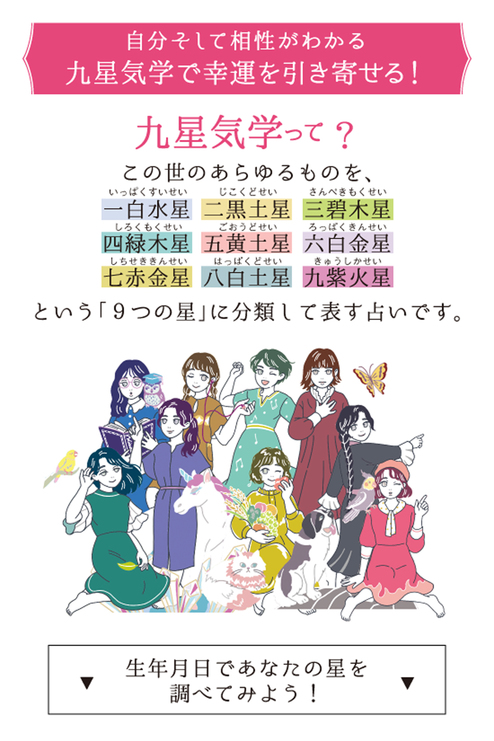 自分を知って未来を開く 九星気学ではじめる開運占いレッスンプログラム 7回予約プログラム おうちレッスン おうちレッスン 自宅でできる大人の習い事 お稽古 趣味のレッスン講座 ミニツク 趣味と自分磨きの通信講座