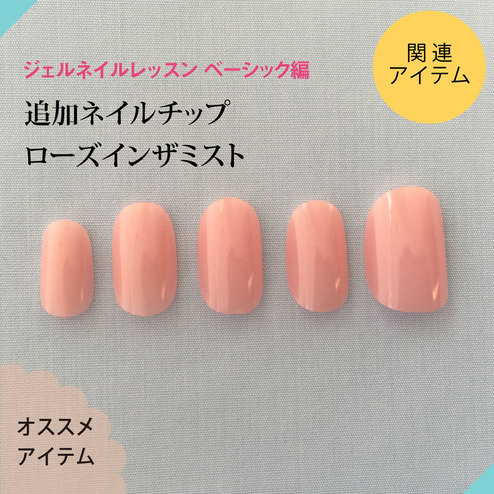 ジェルネイルレッスン ベーシック編 追加ネイルチップ ローズインザミスト ご購入者用 おうちレッスン おうちレッスン レディースファッション 雑貨のアウトレット通販 Real Stock ジェルネイルレッスン ベーシック編 追加ネイルチップ ローズインザミスト ご購入者用 おうちレッスン おうちレッスン レディースファッション 雑貨のアウトレット通販 Real Stock