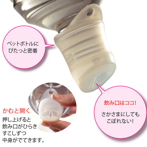 倒れてもこぼれません シリコーンキャップkiss ペットボトル用 その他キッチン雑貨 キッチン雑貨 バイヤーセレクトの通販 フェリシモパートナーズ 倒れてもこぼれません シリコーンキャップkiss ペットボトル用 その他キッチン雑貨 キッチン雑貨 バイヤーセレクトの通販 フェリシモパートナーズ